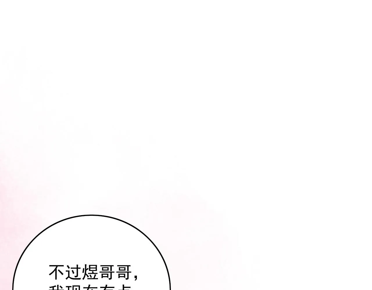 第53话我……不舒服 第88页