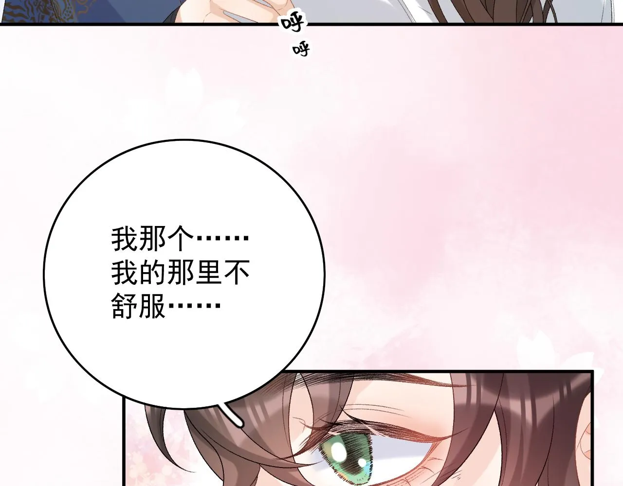 第53话我……不舒服 第92页