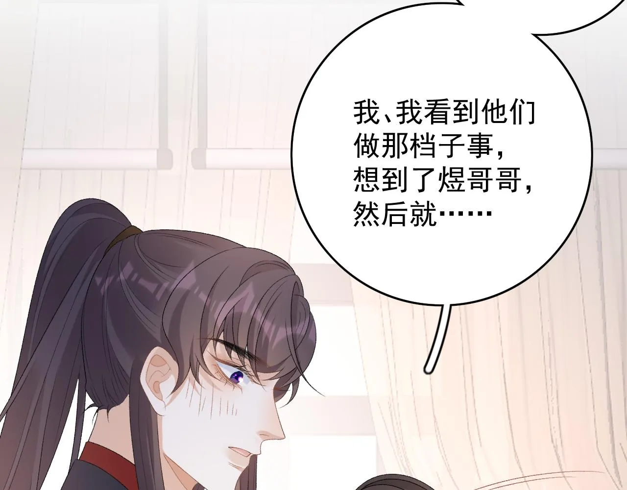 第53话我……不舒服 第97页