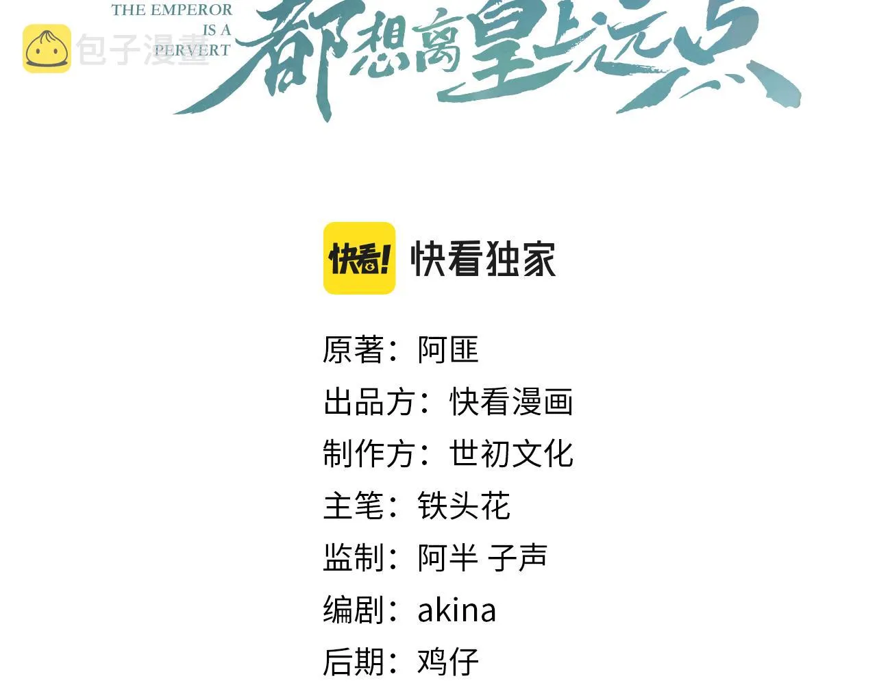 第52话我才不是人质 第3页