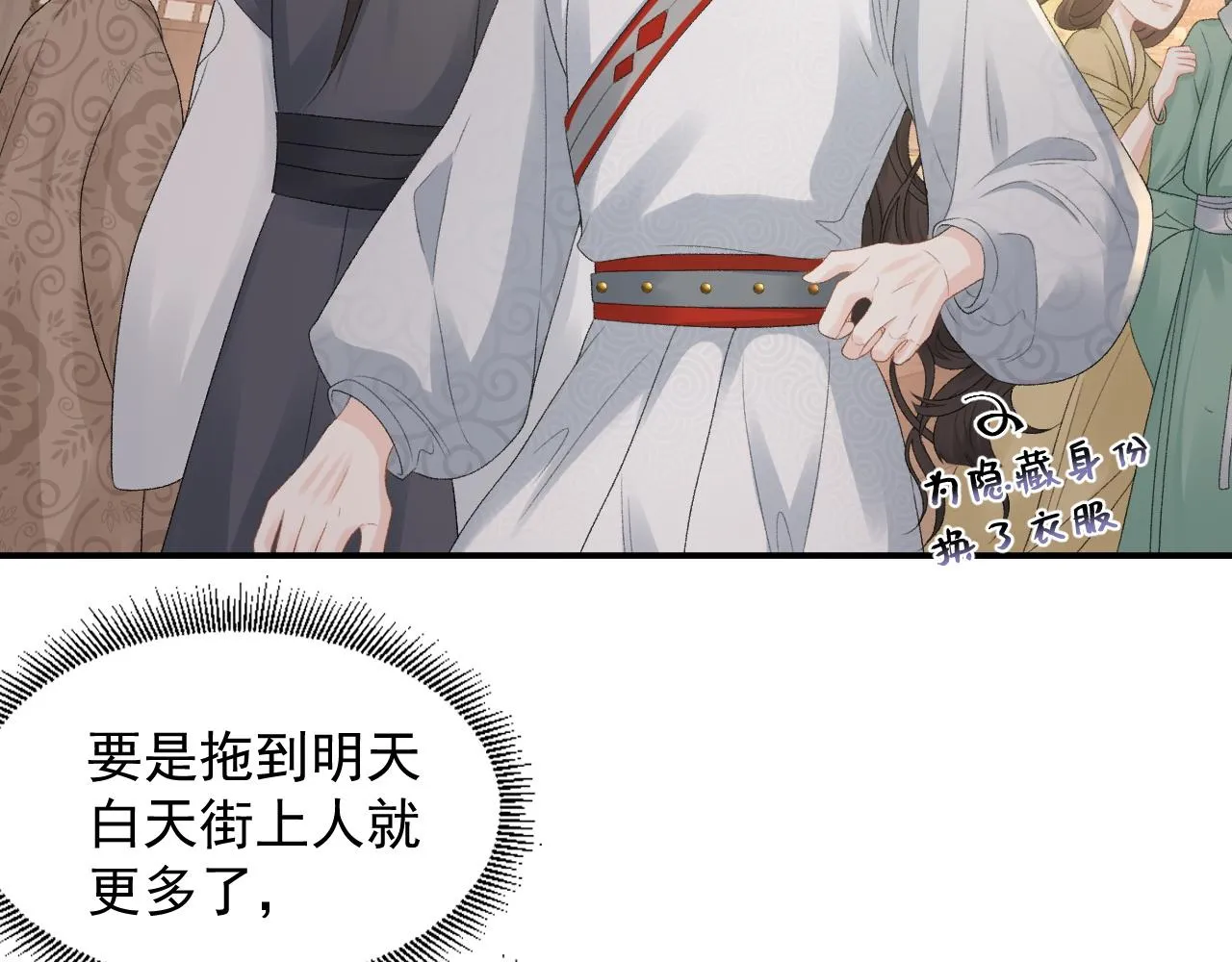 第52话我才不是人质 第8页