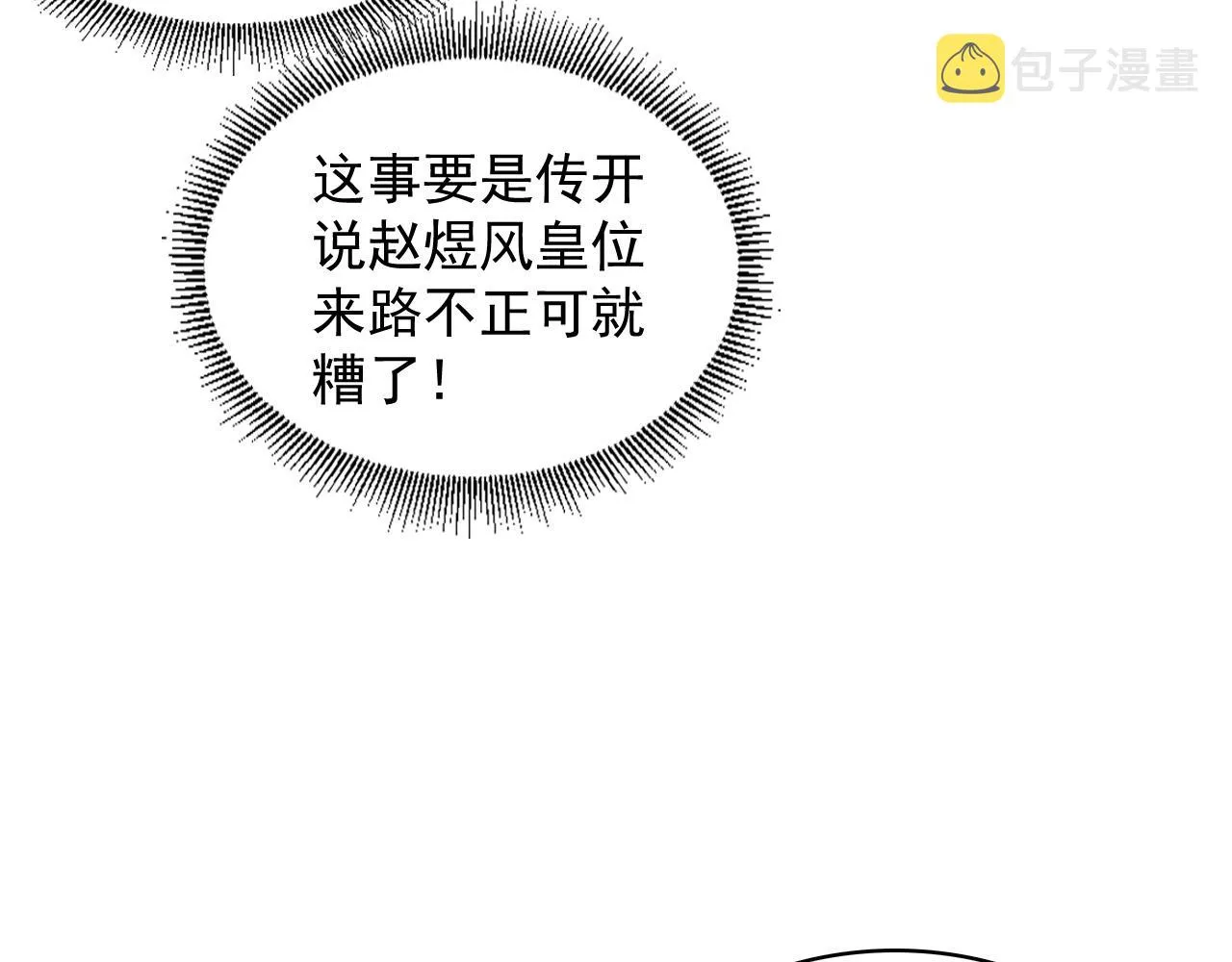 第52话我才不是人质 第9页