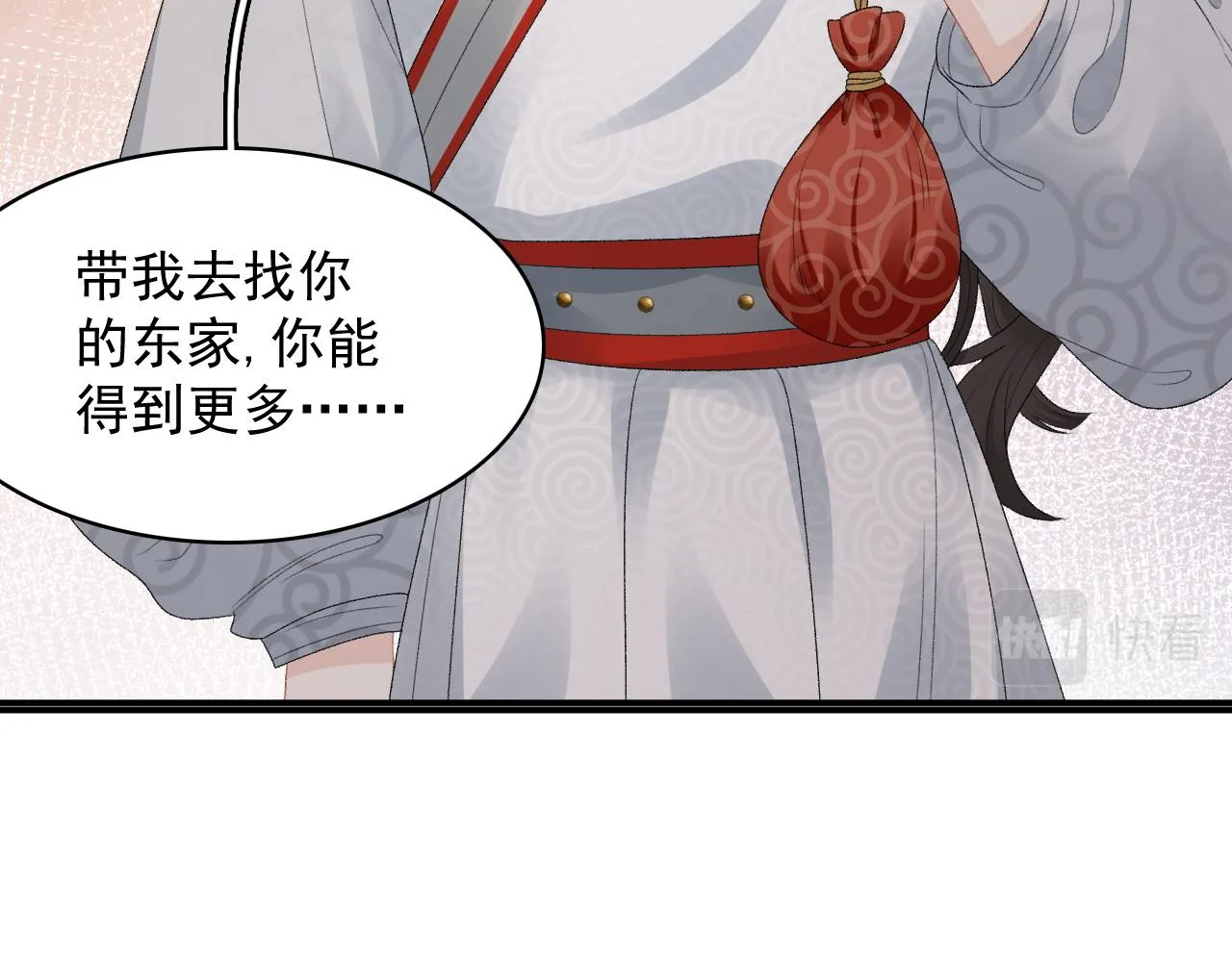 第52话我才不是人质 第23页