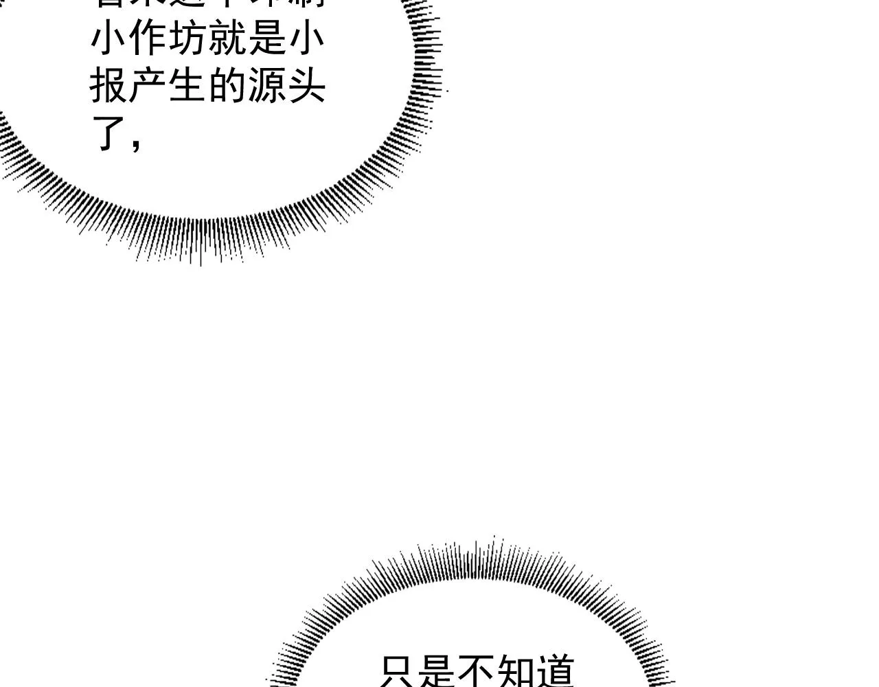 第52话我才不是人质 第33页