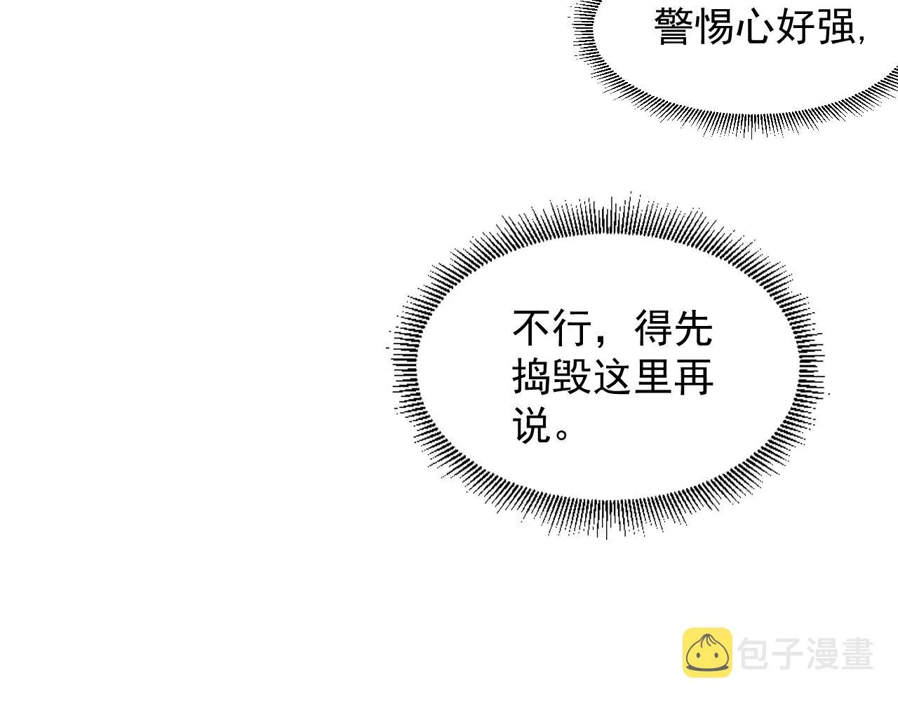 第52话我才不是人质 第50页