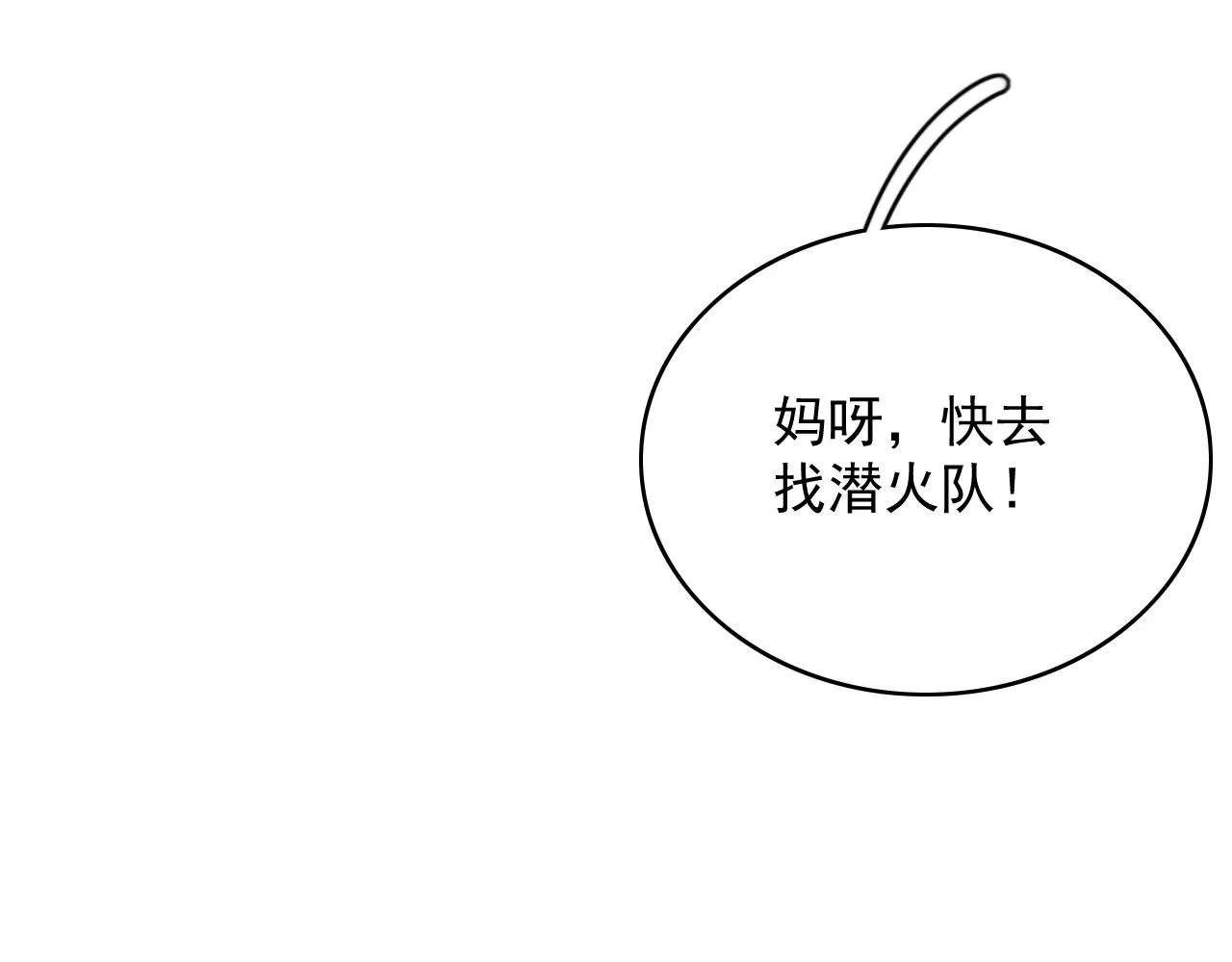第52话我才不是人质 第56页