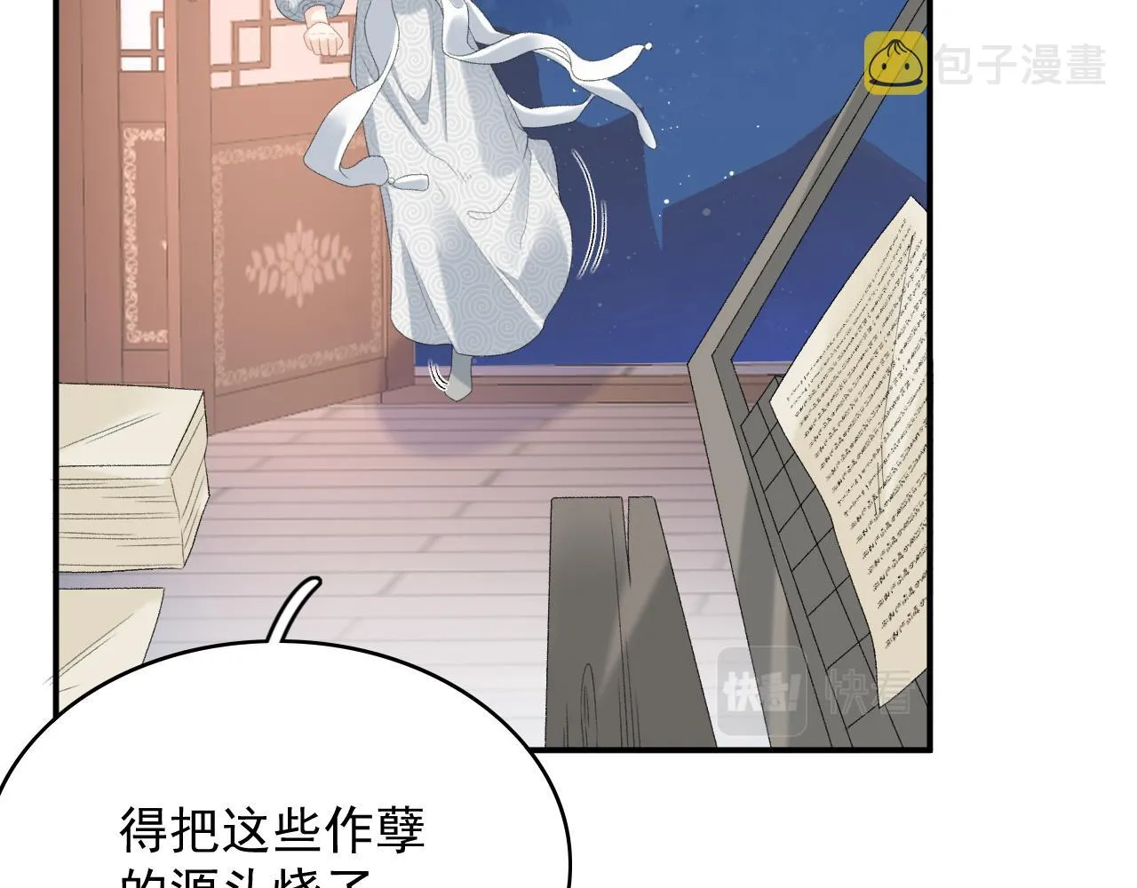 第52话我才不是人质 第58页