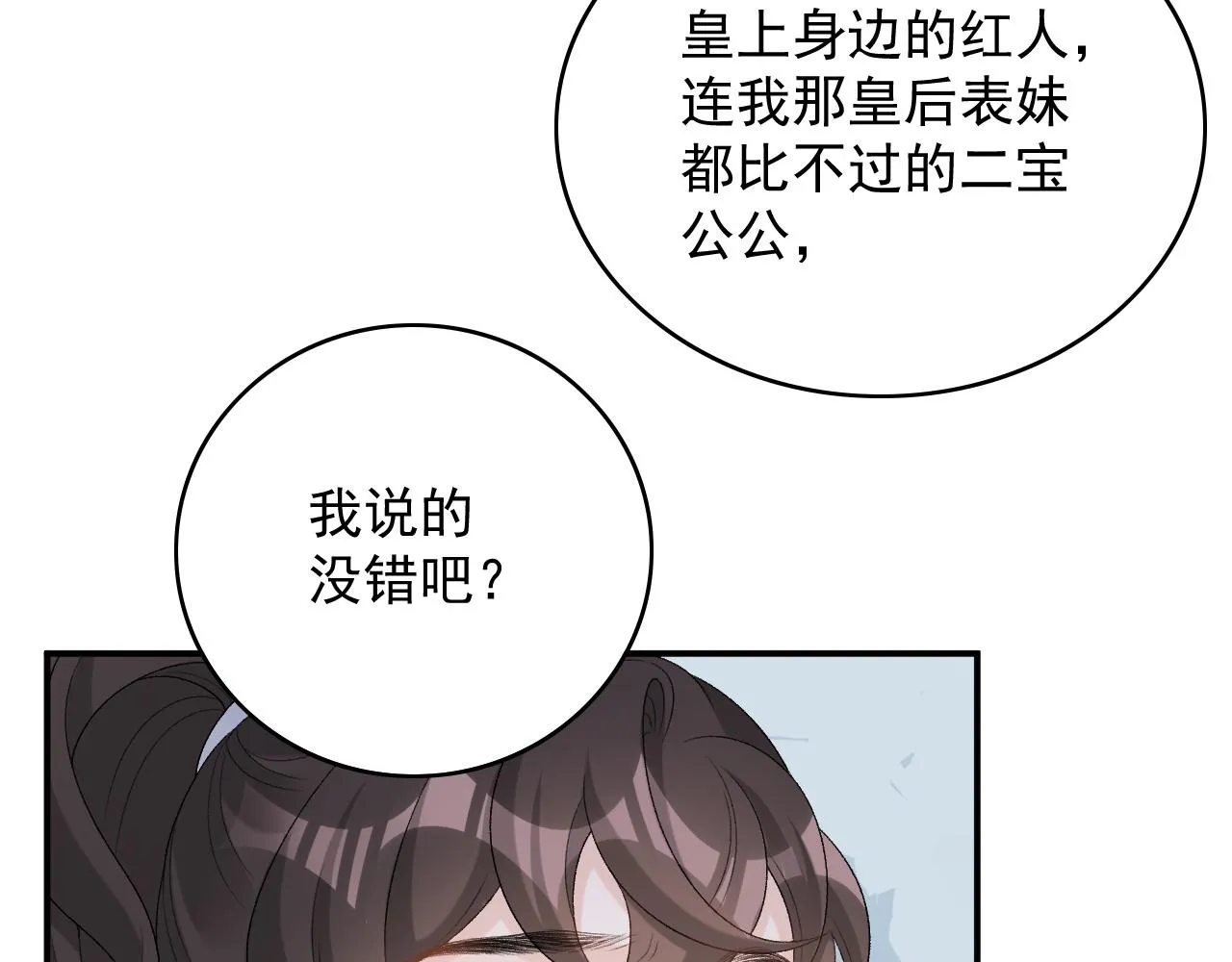 第52话我才不是人质 第73页