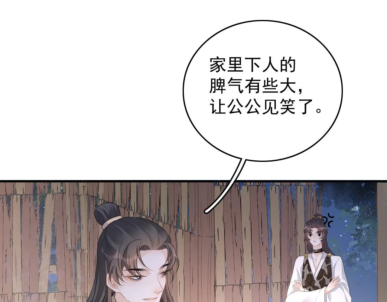 第52话我才不是人质 第79页