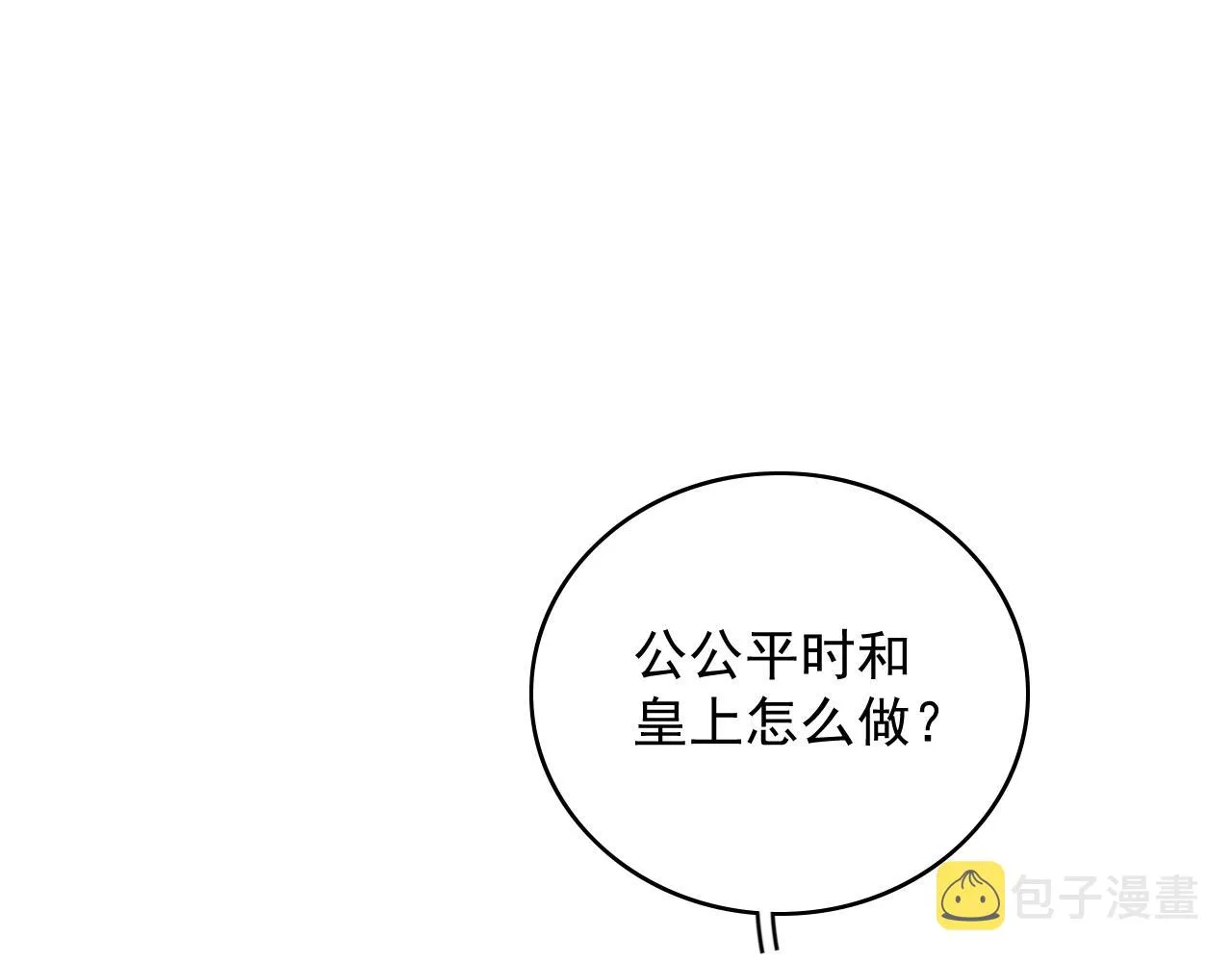 第52话我才不是人质 第88页
