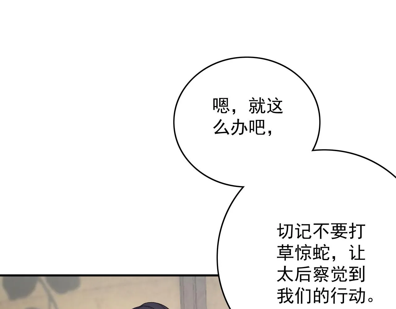 第52话我才不是人质 第97页