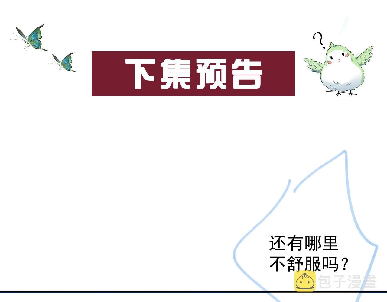 第52话我才不是人质 第108页