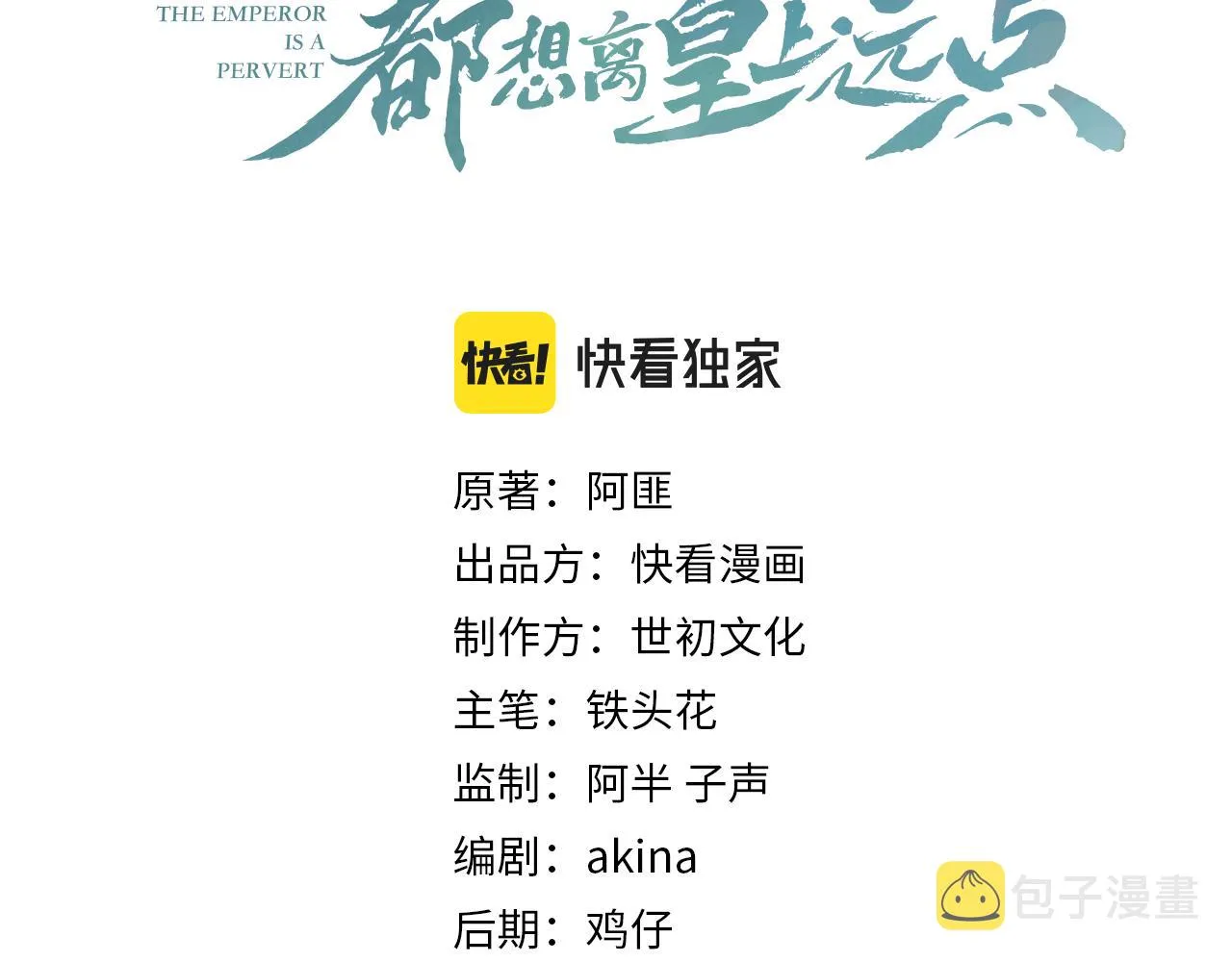 第51话惊喜 第3页