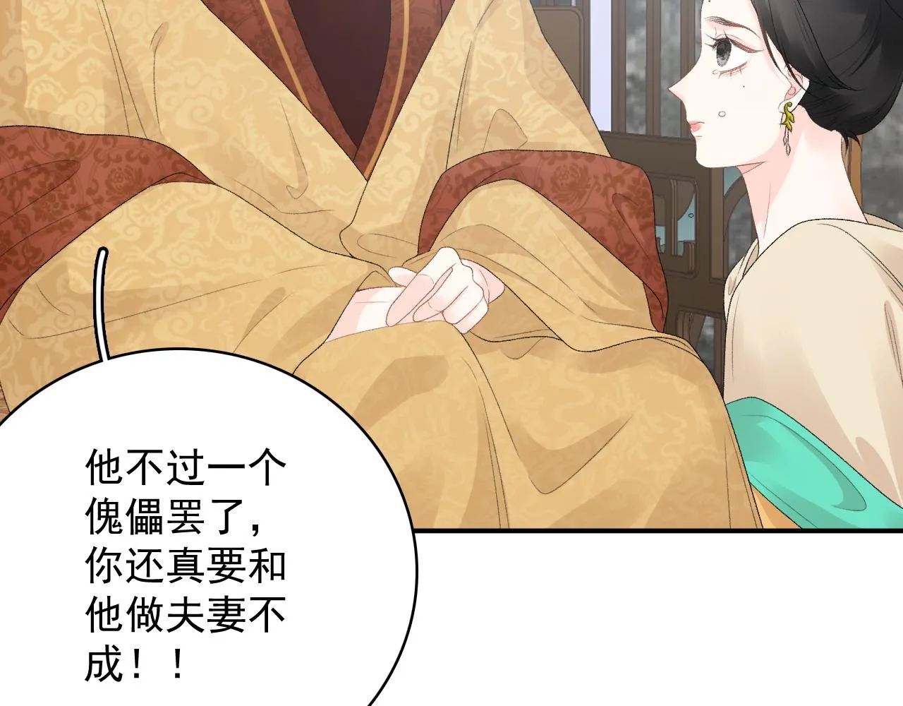 第51话惊喜 第10页