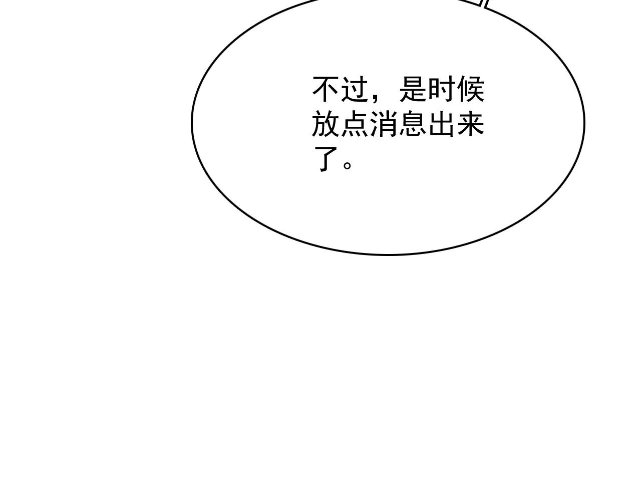 第51话惊喜 第15页