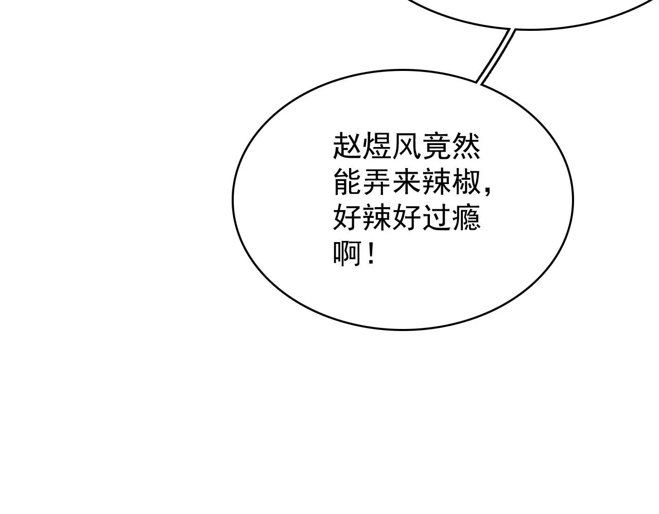 第51话惊喜 第20页