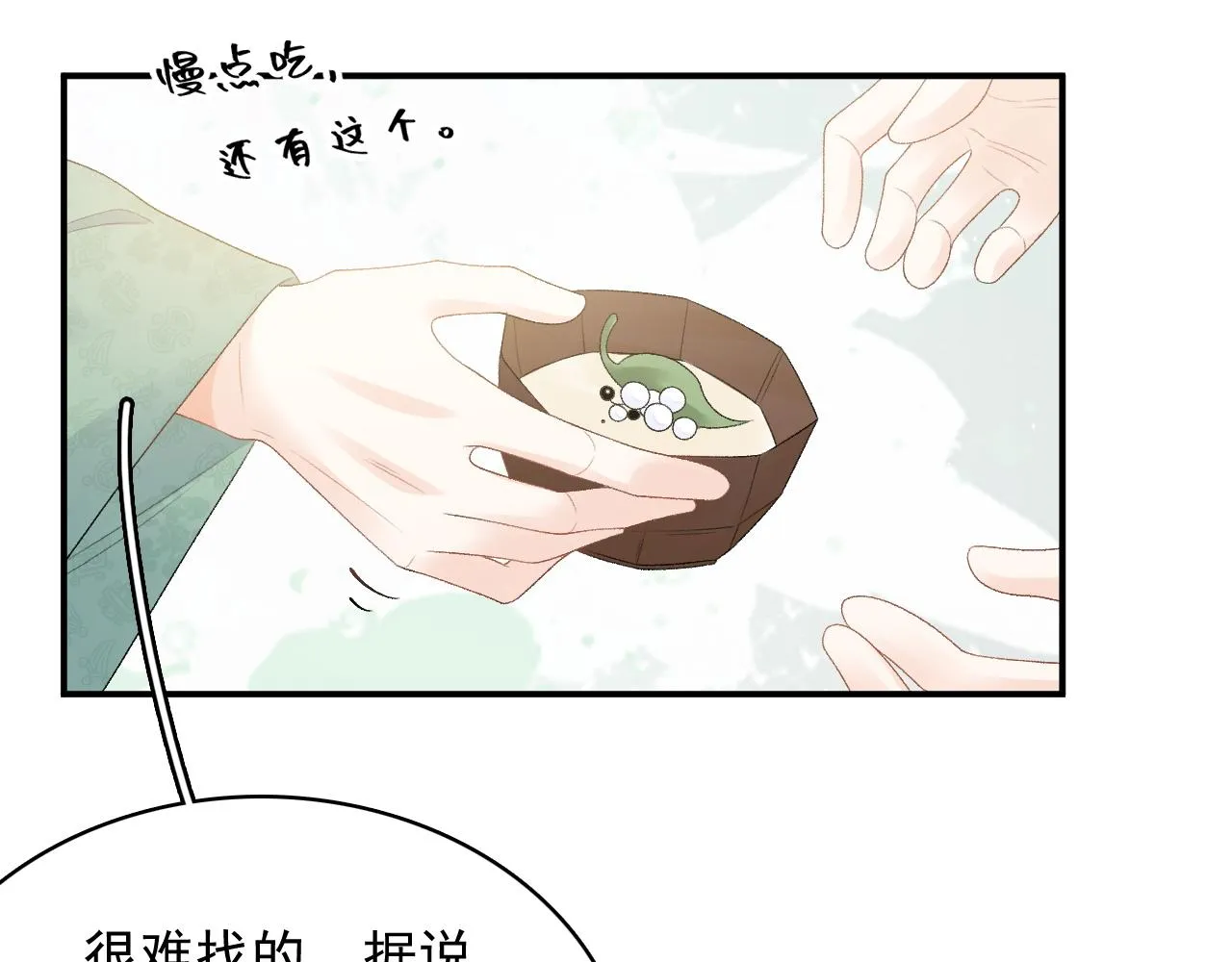 第51话惊喜 第21页