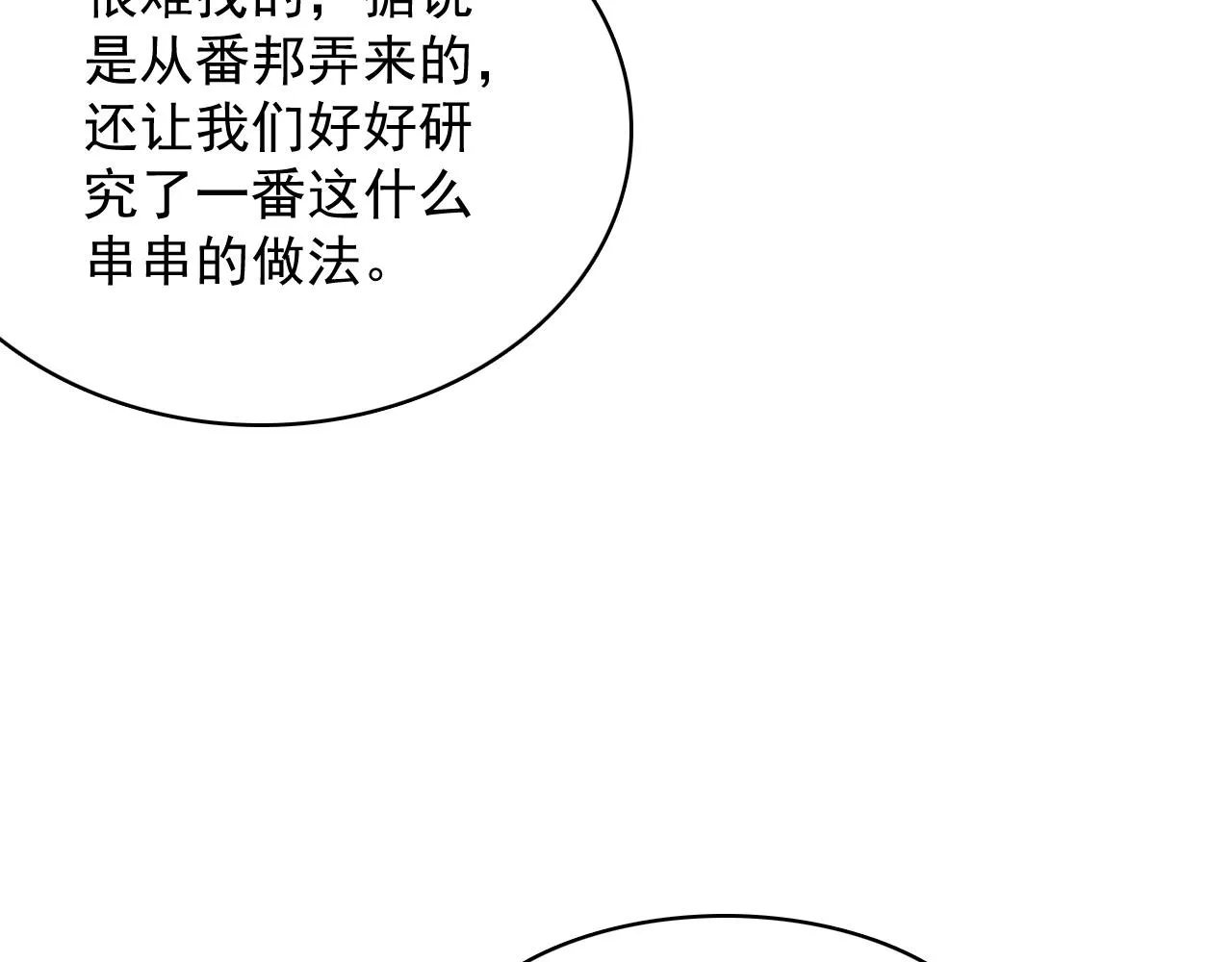 第51话惊喜 第22页
