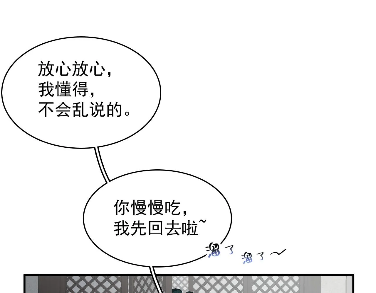 第51话惊喜 第28页