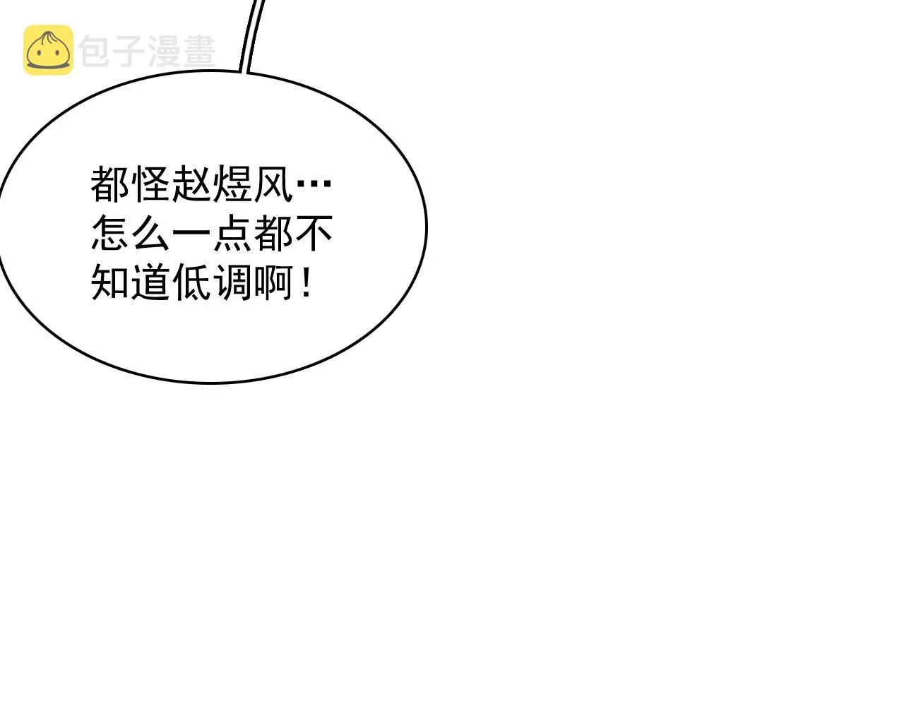 第51话惊喜 第32页