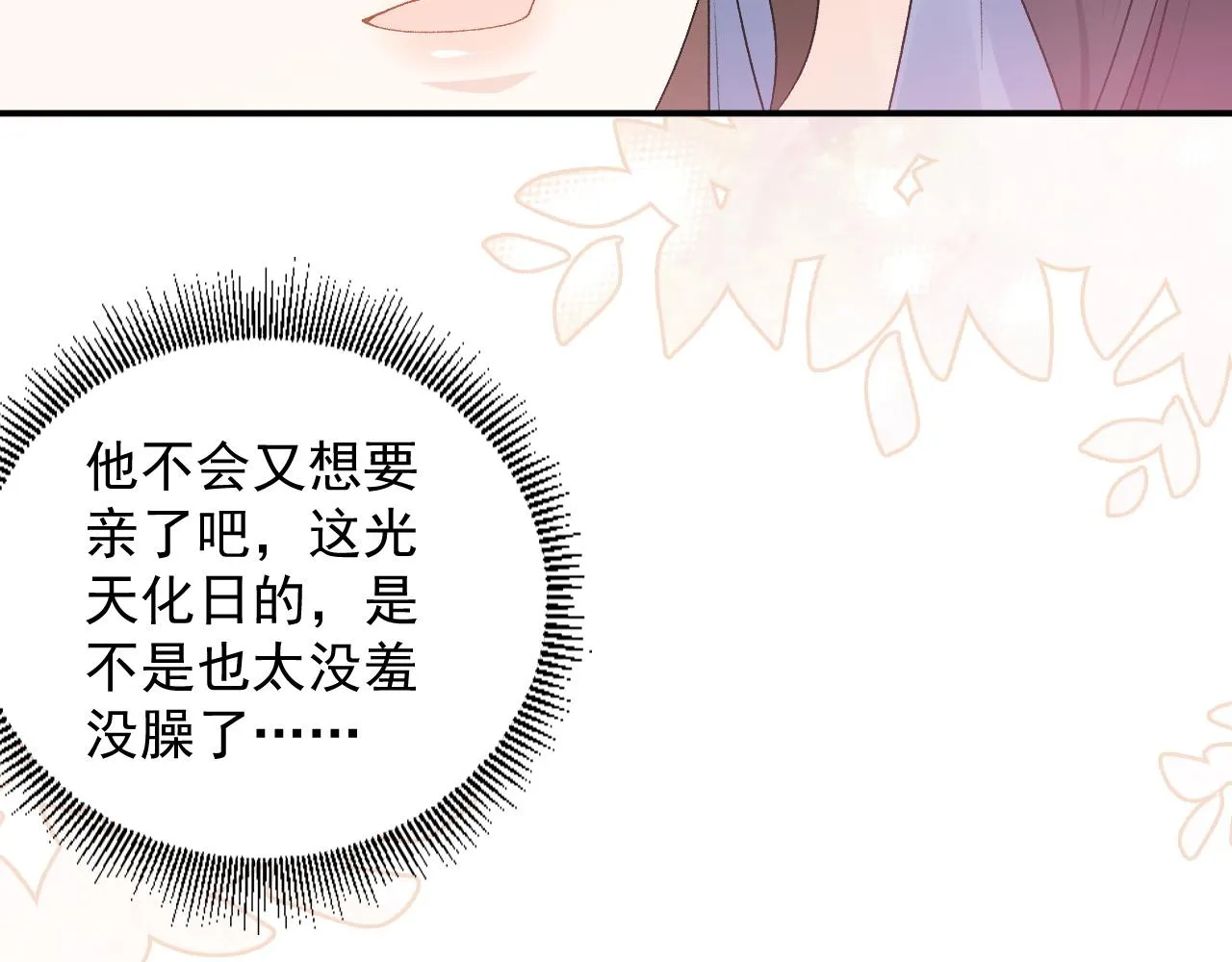 第51话惊喜 第46页