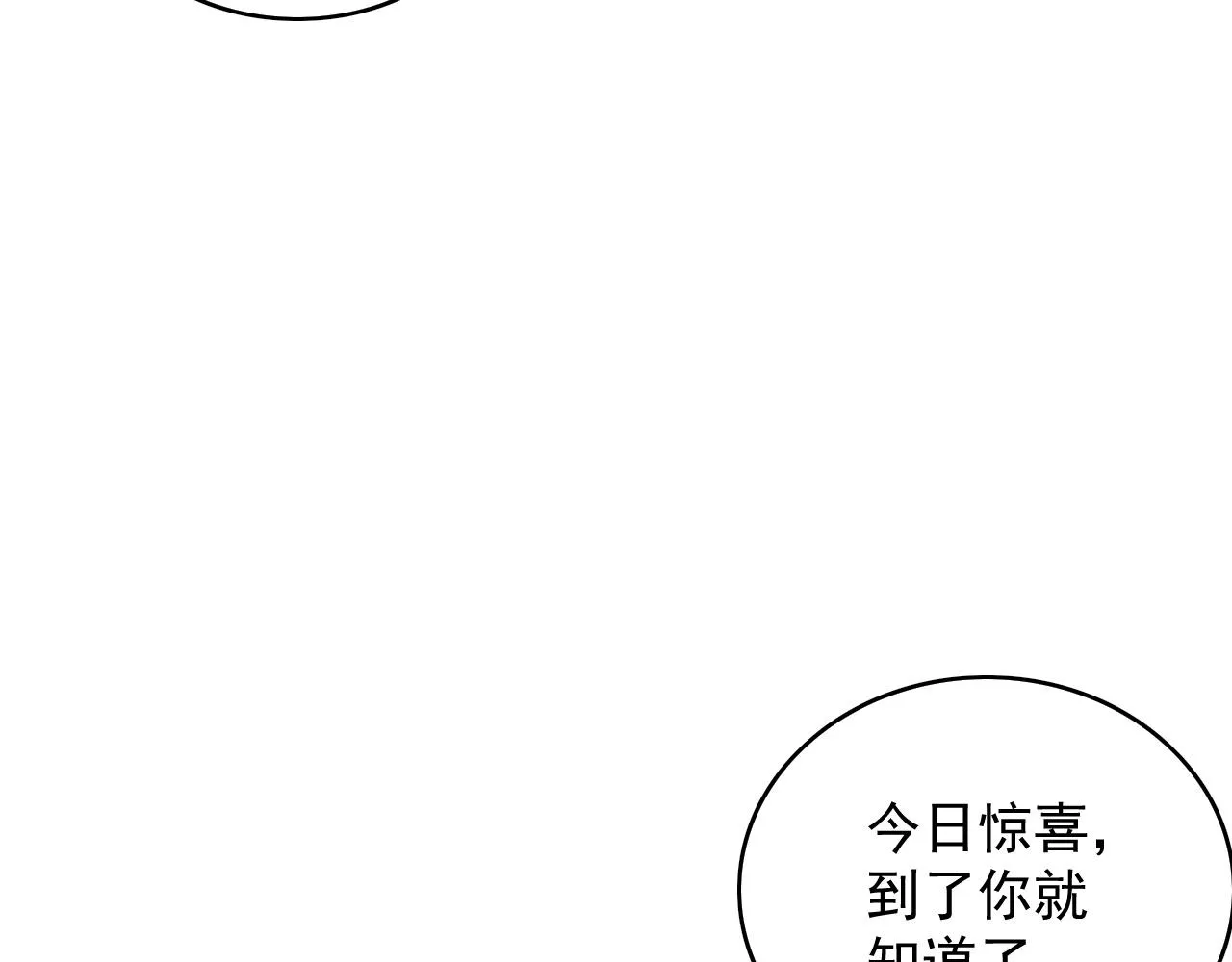 第51话惊喜 第51页