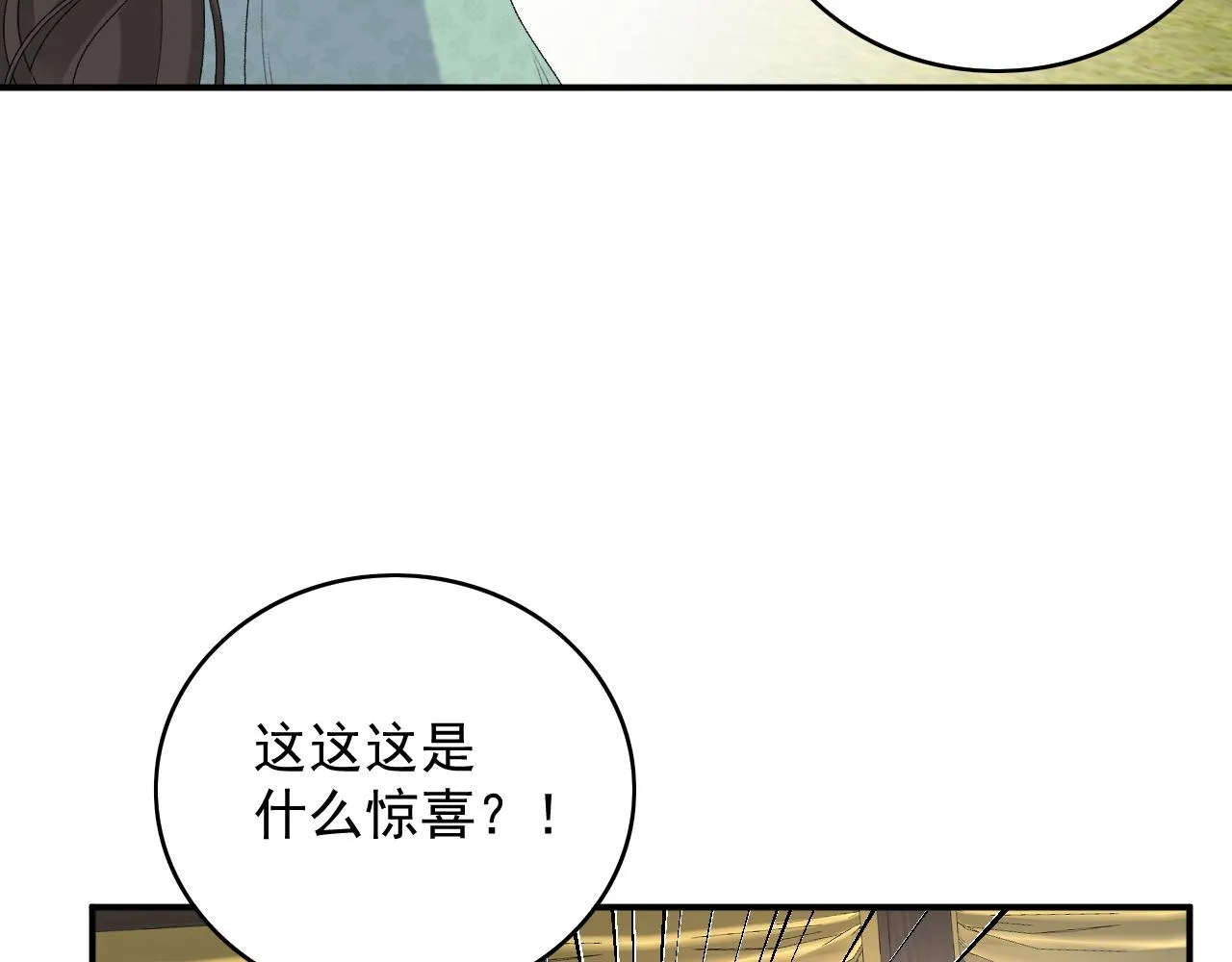 第51话惊喜 第63页