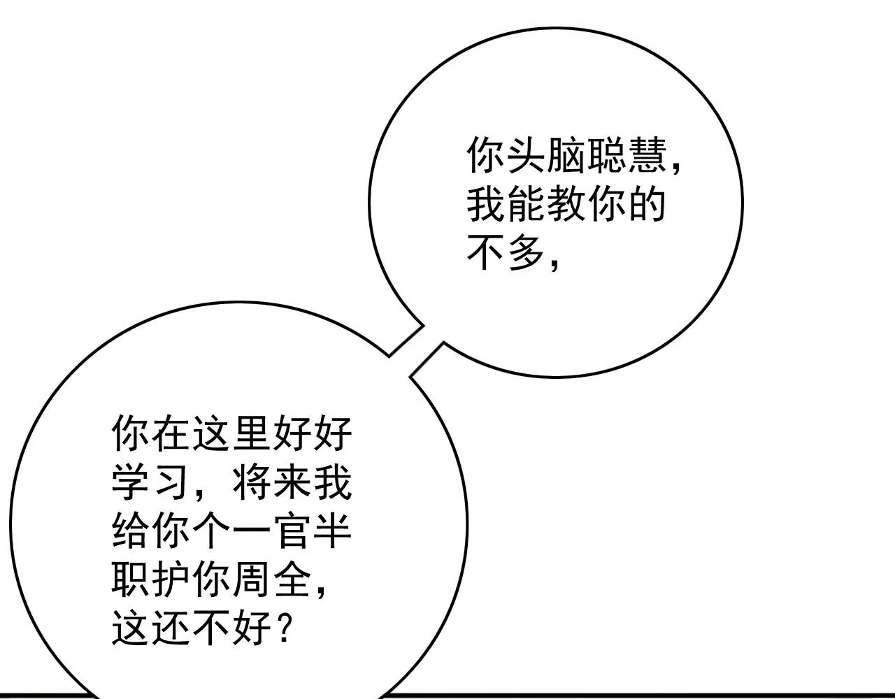 第51话惊喜 第65页