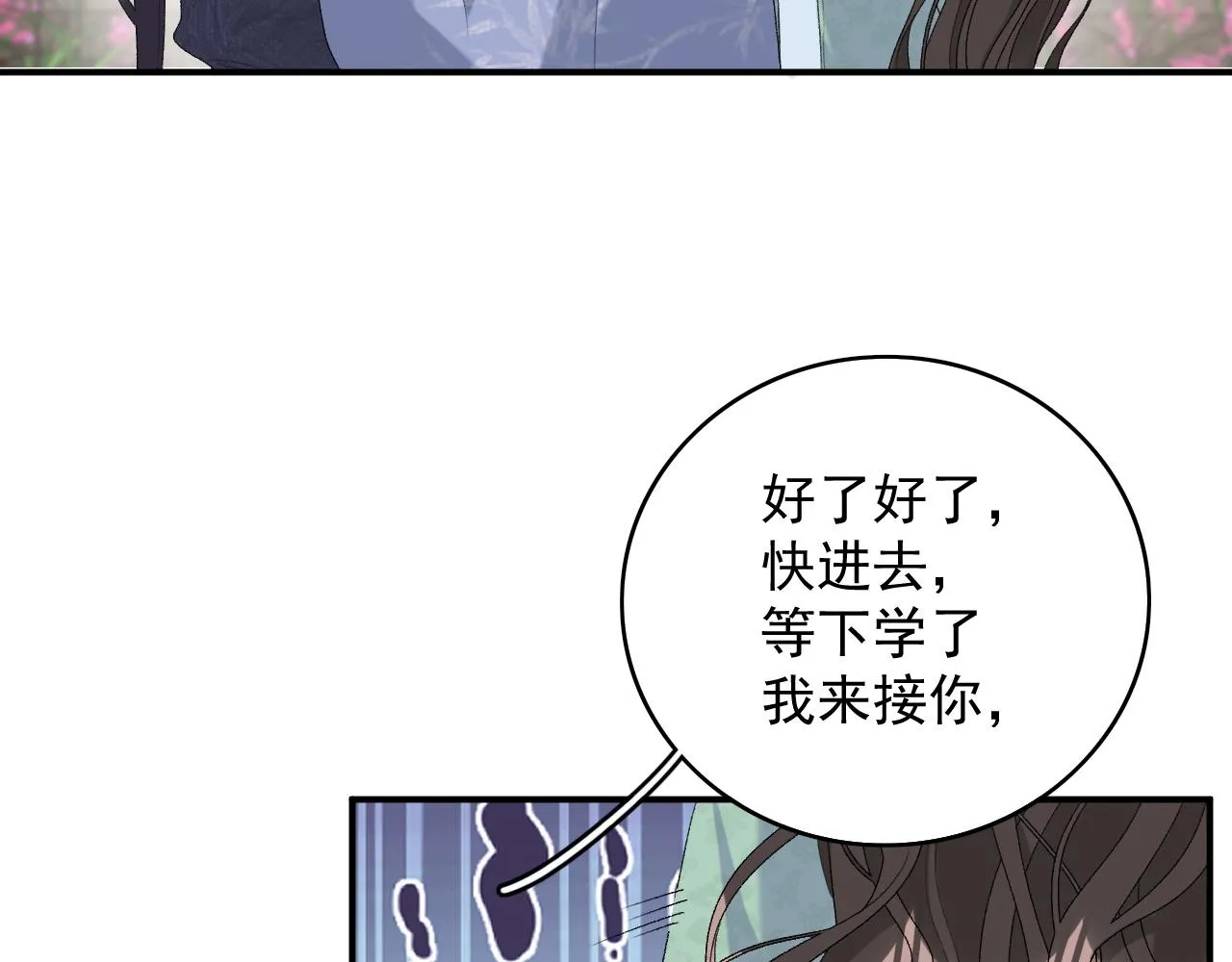 第51话惊喜 第67页