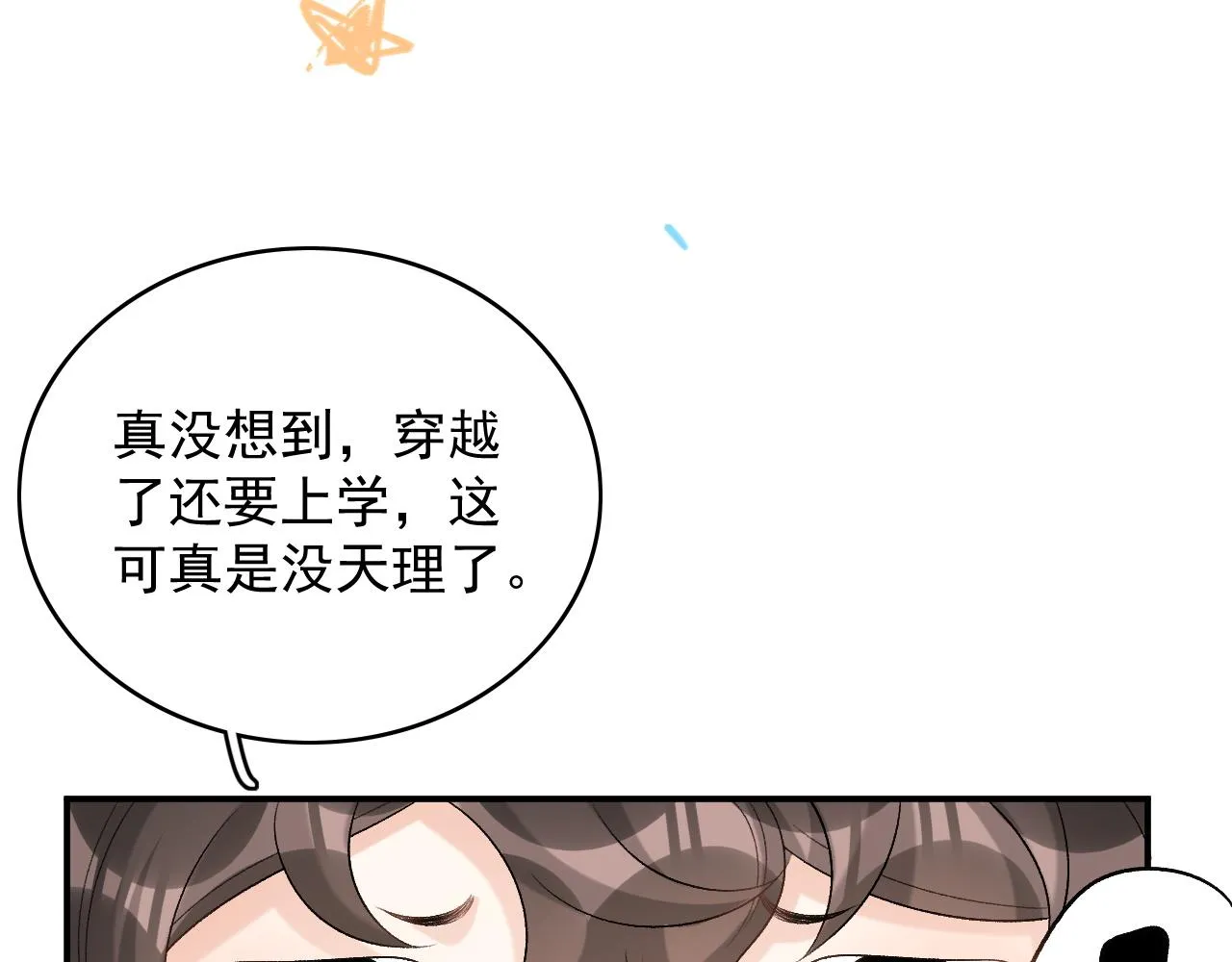第51话惊喜 第80页
