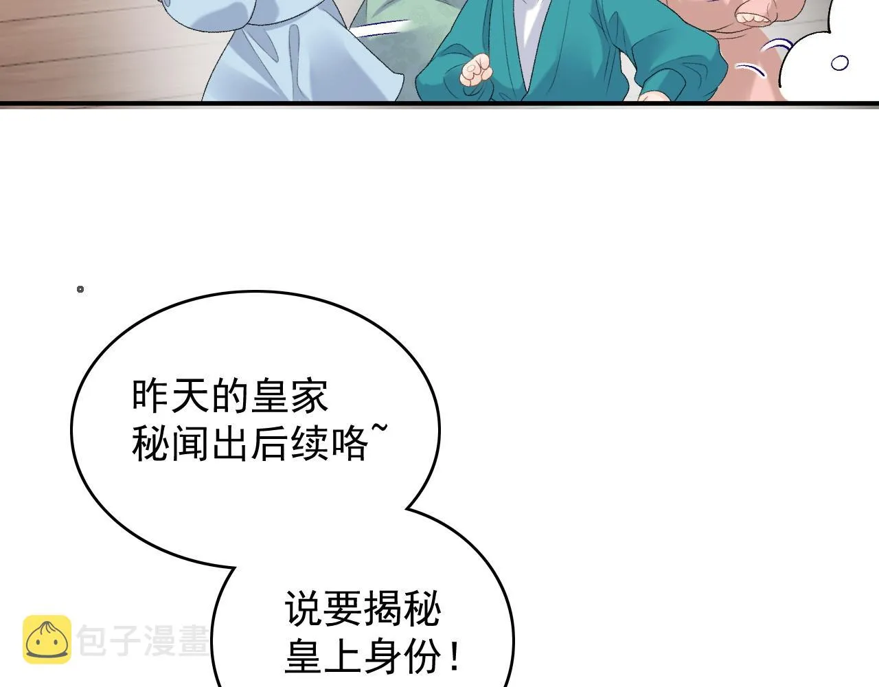 第51话惊喜 第83页