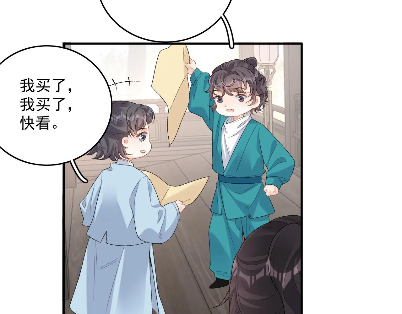 第51话惊喜 第84页