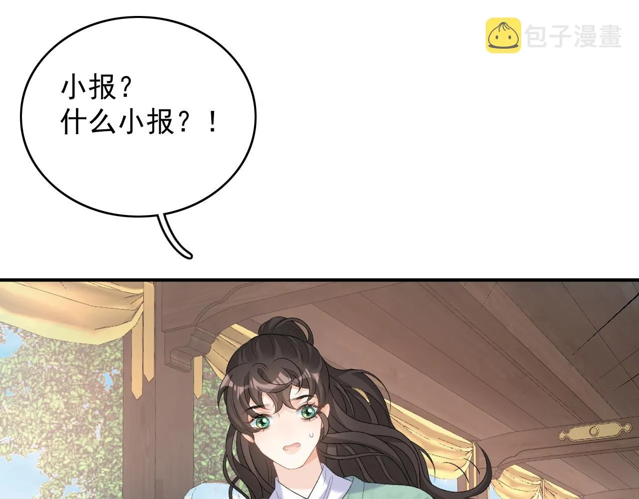 第51话惊喜 第86页