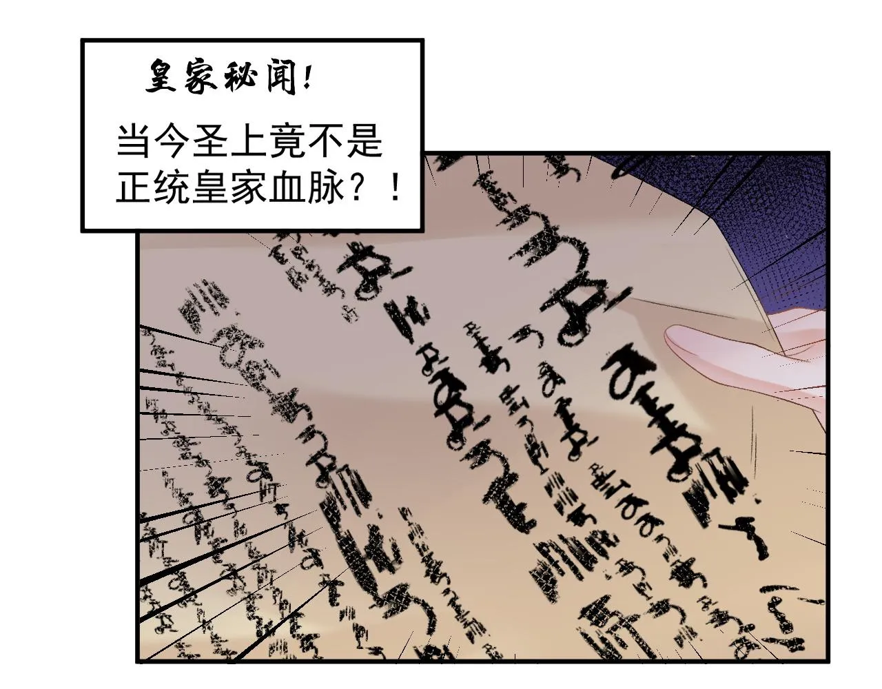 第51话惊喜 第88页