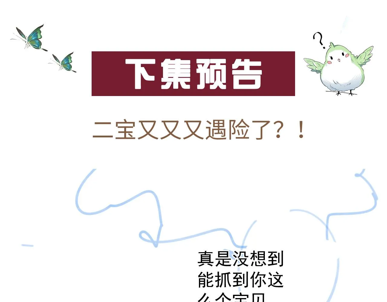 第51话惊喜 第94页