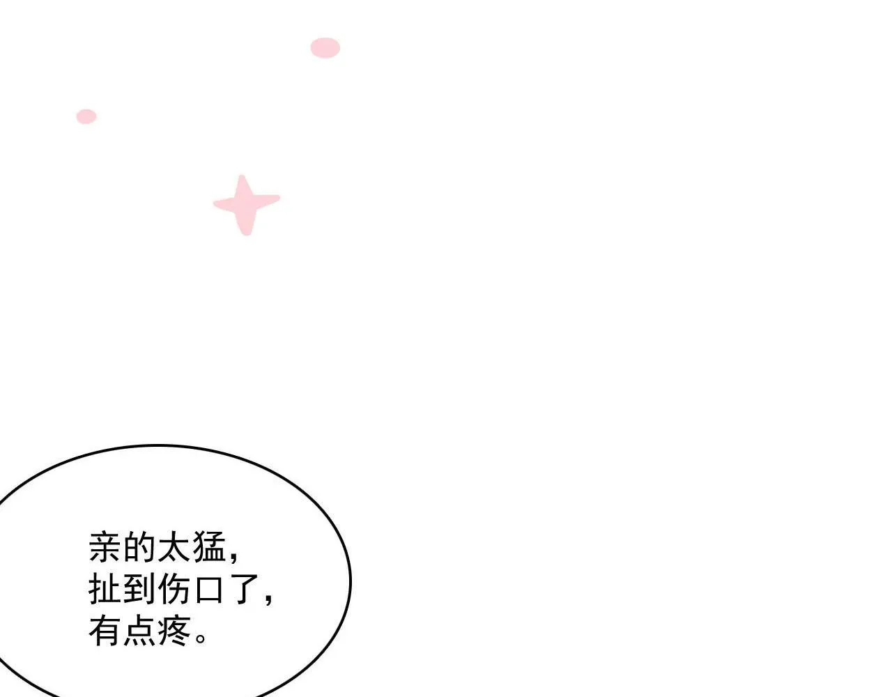 第50话煜哥猛男撒娇 第13页