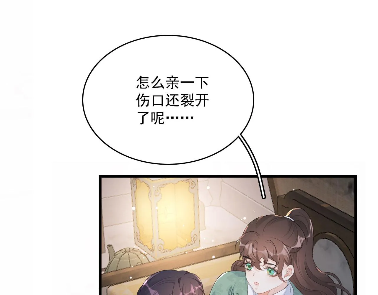 第50话煜哥猛男撒娇 第23页