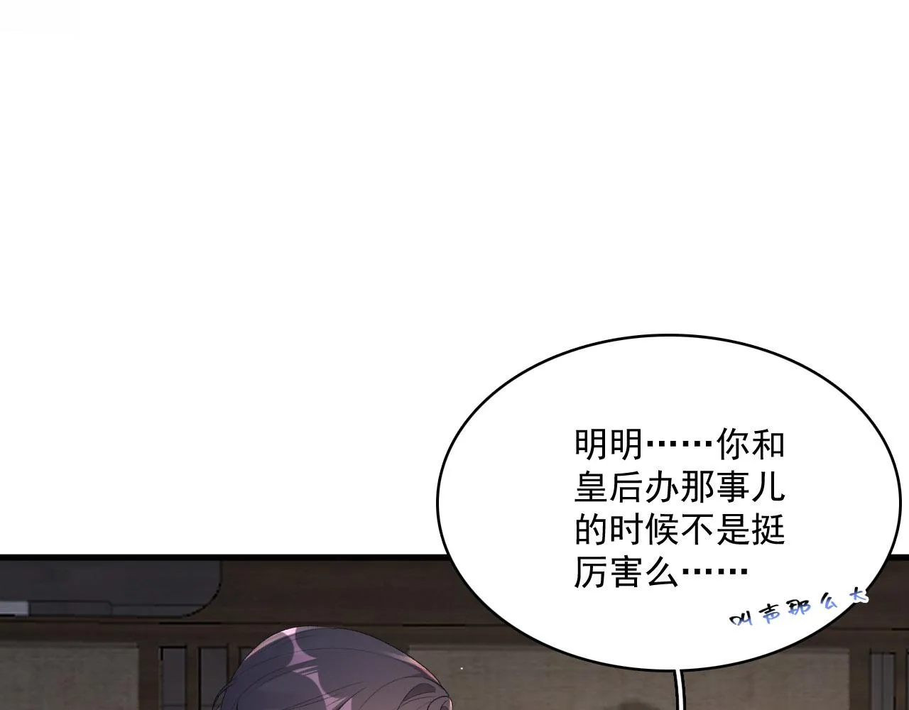 第50话煜哥猛男撒娇 第25页