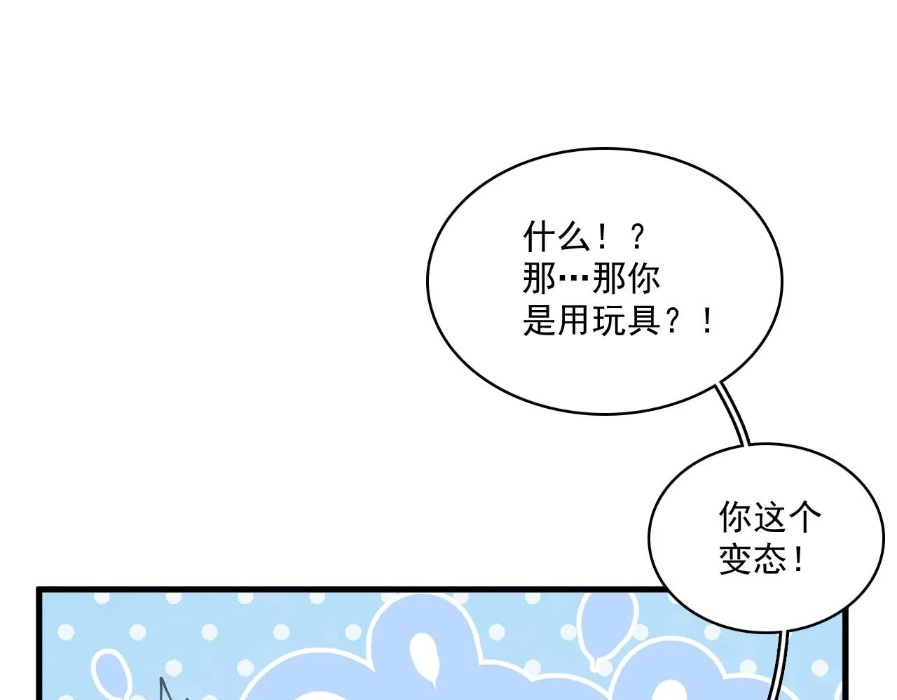 第50话煜哥猛男撒娇 第30页