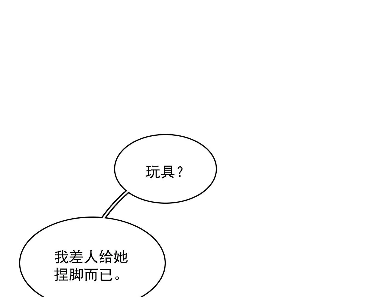 第50话煜哥猛男撒娇 第32页