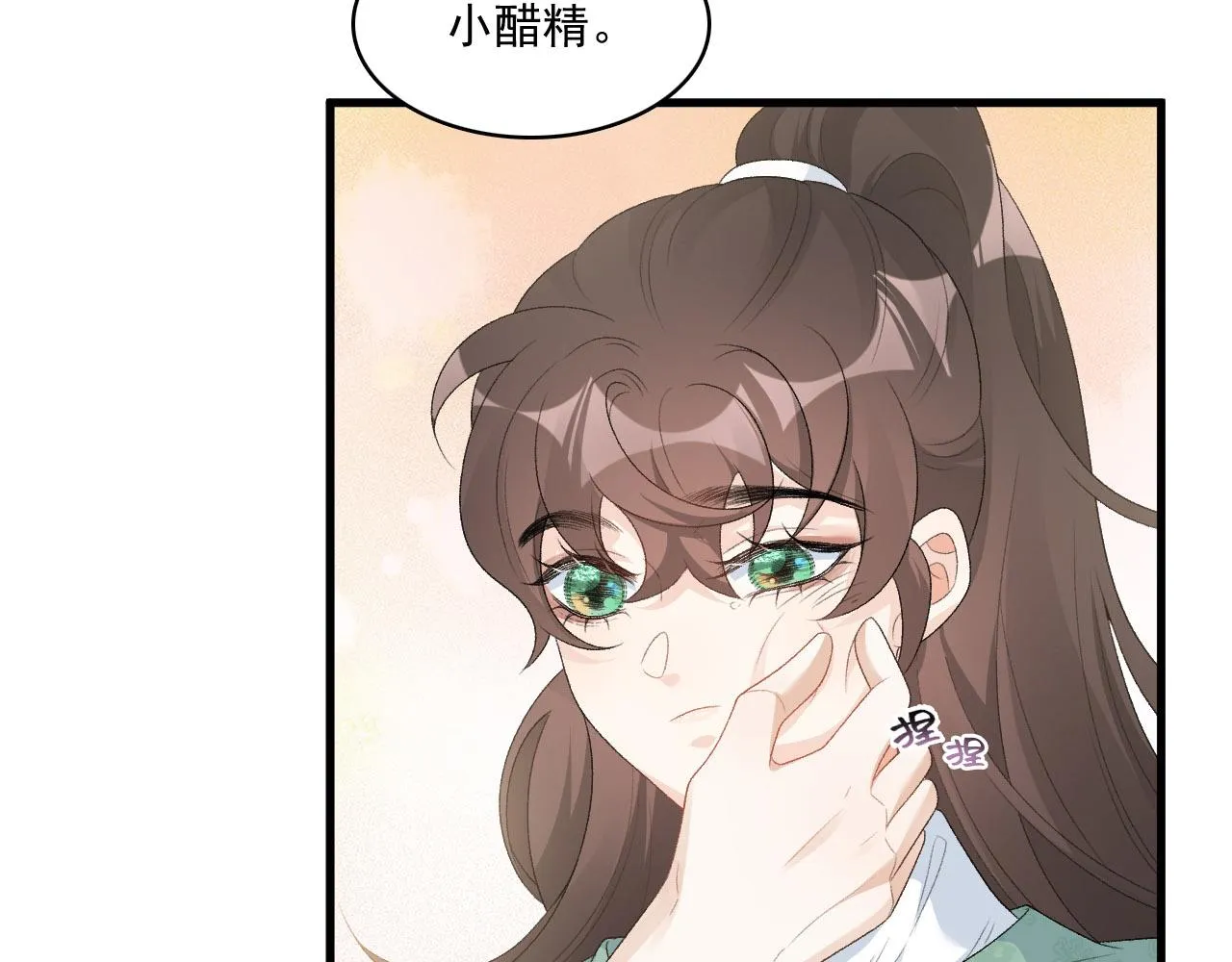 第50话煜哥猛男撒娇 第35页