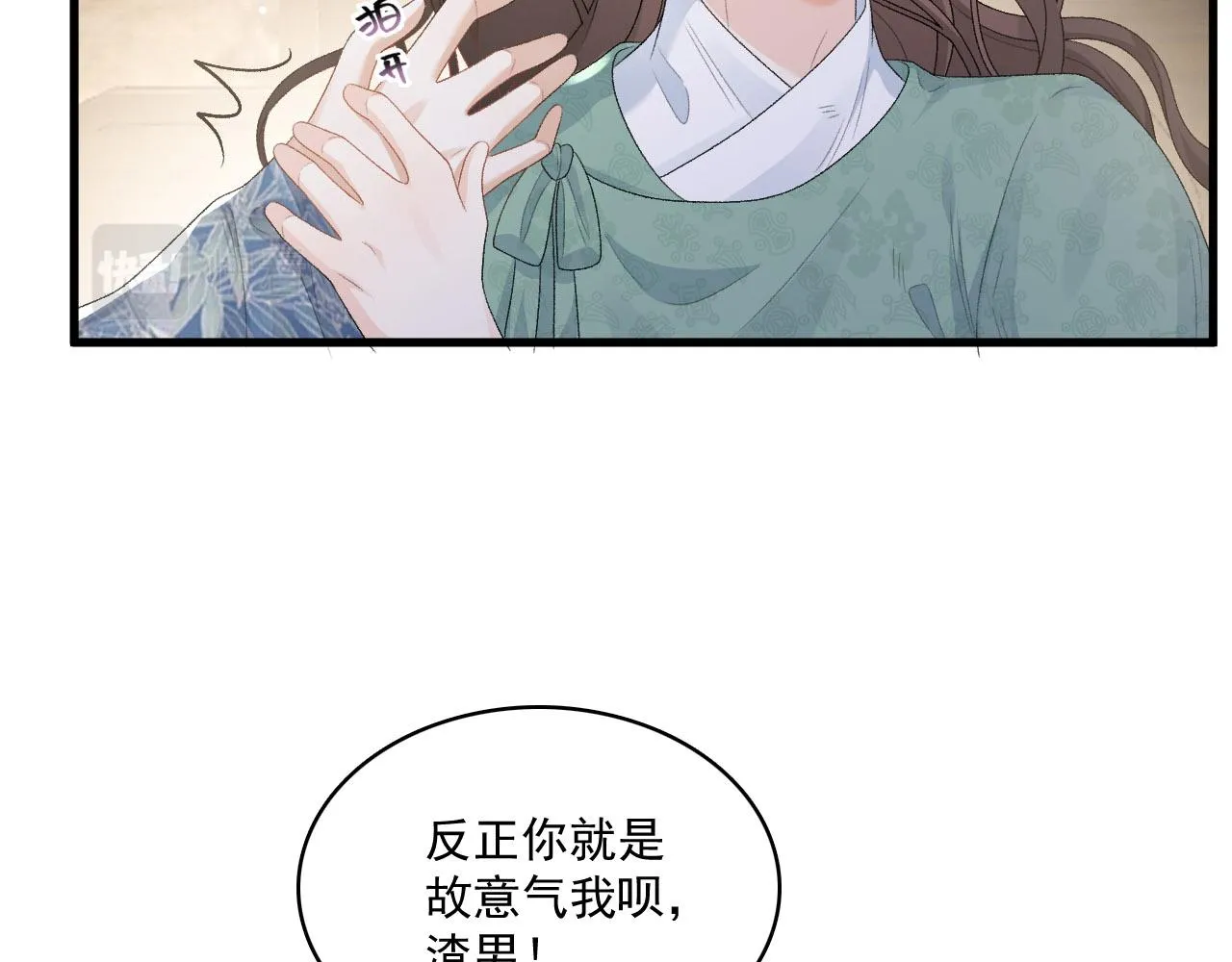 第50话煜哥猛男撒娇 第38页