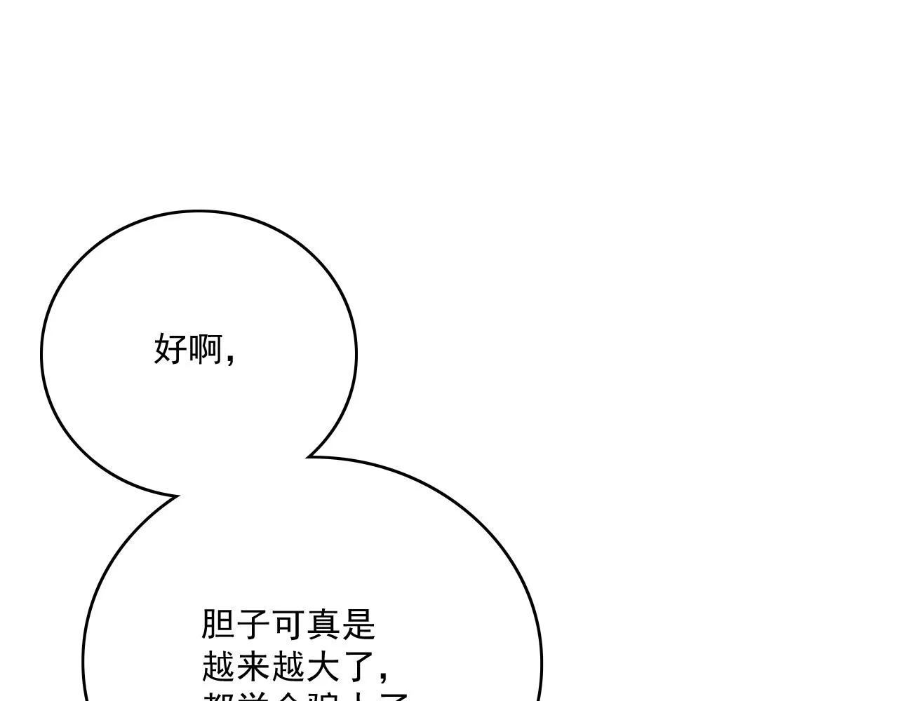 第50话煜哥猛男撒娇 第46页
