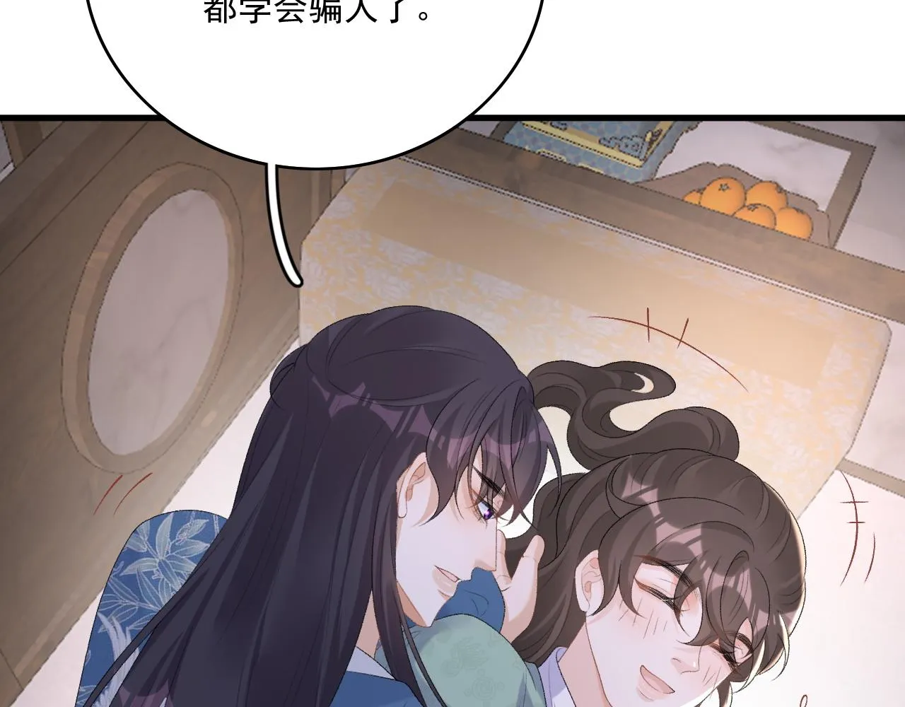 第50话煜哥猛男撒娇 第47页