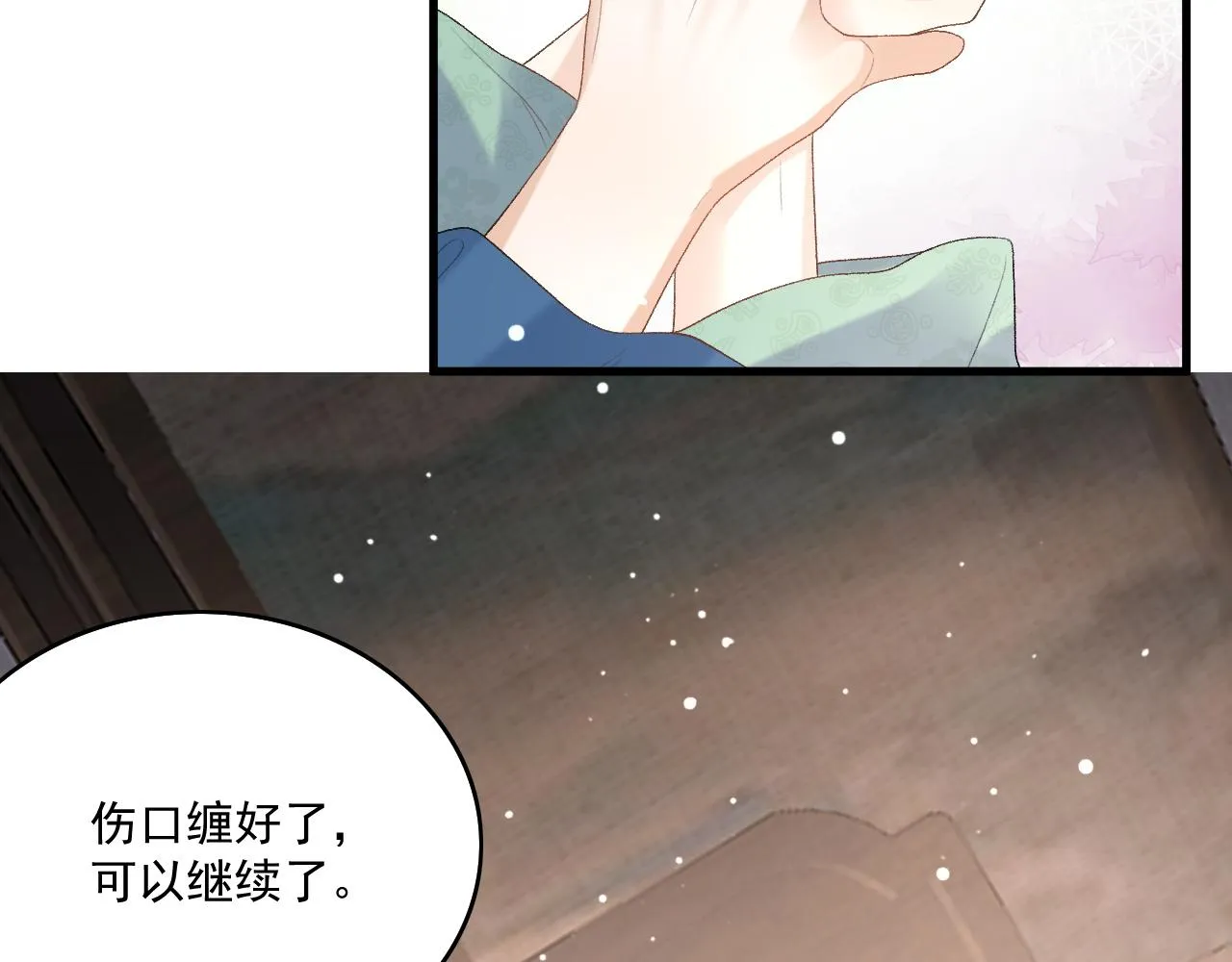 第50话煜哥猛男撒娇 第51页