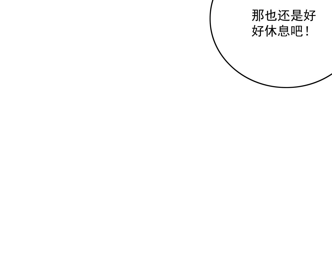 第50话煜哥猛男撒娇 第58页