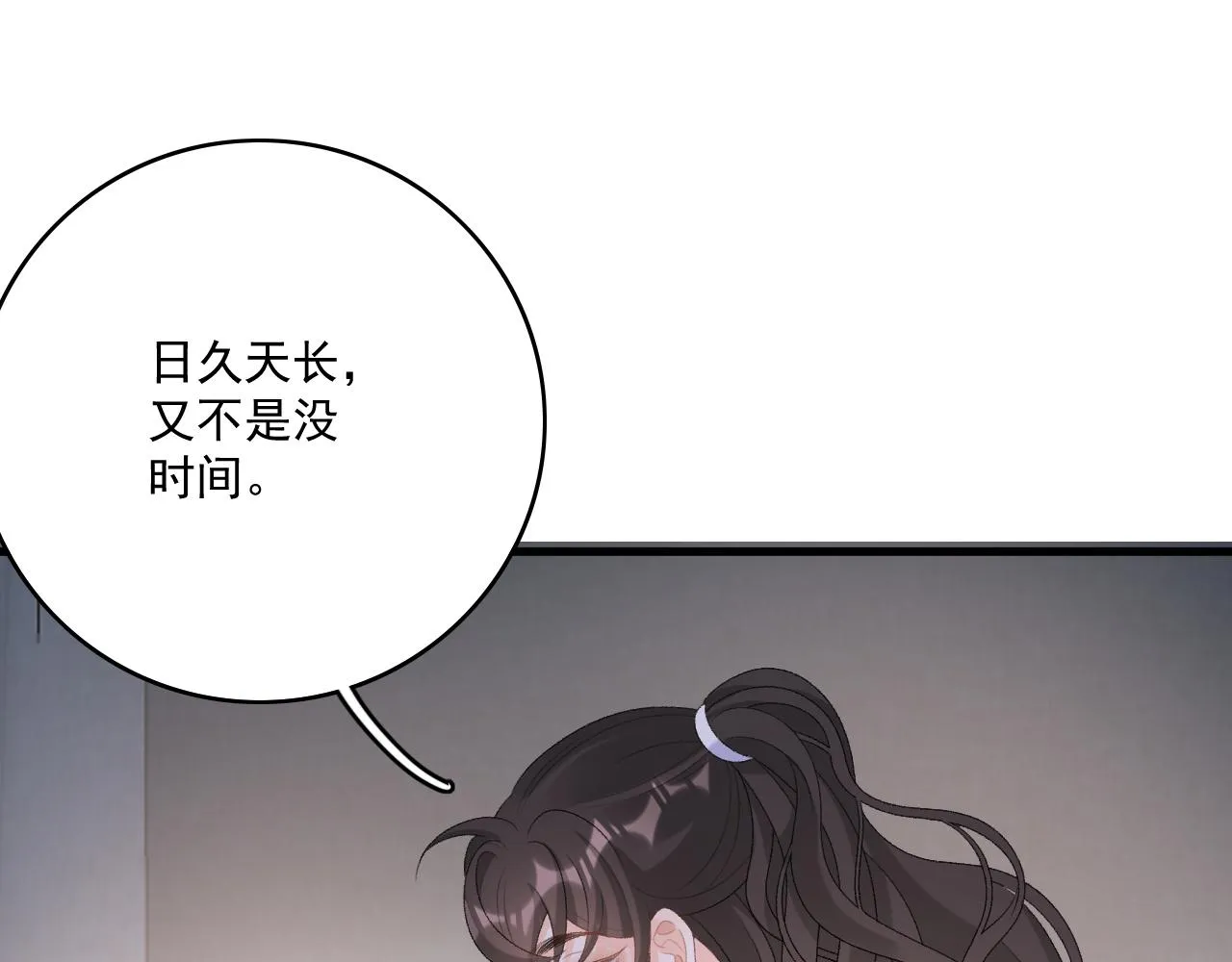 第50话煜哥猛男撒娇 第59页