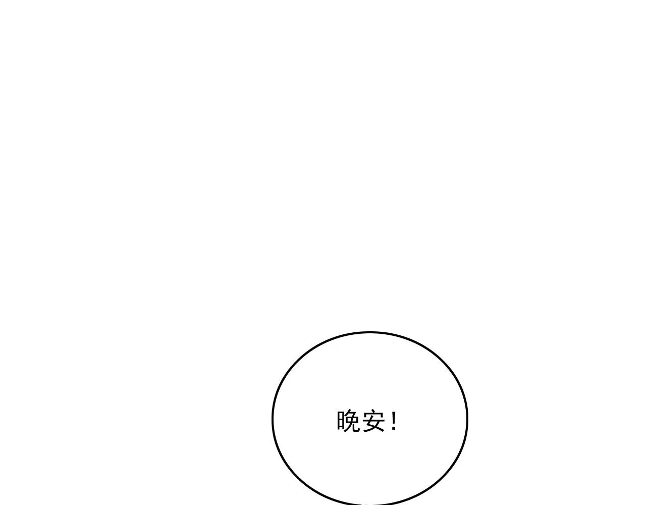 第50话煜哥猛男撒娇 第68页