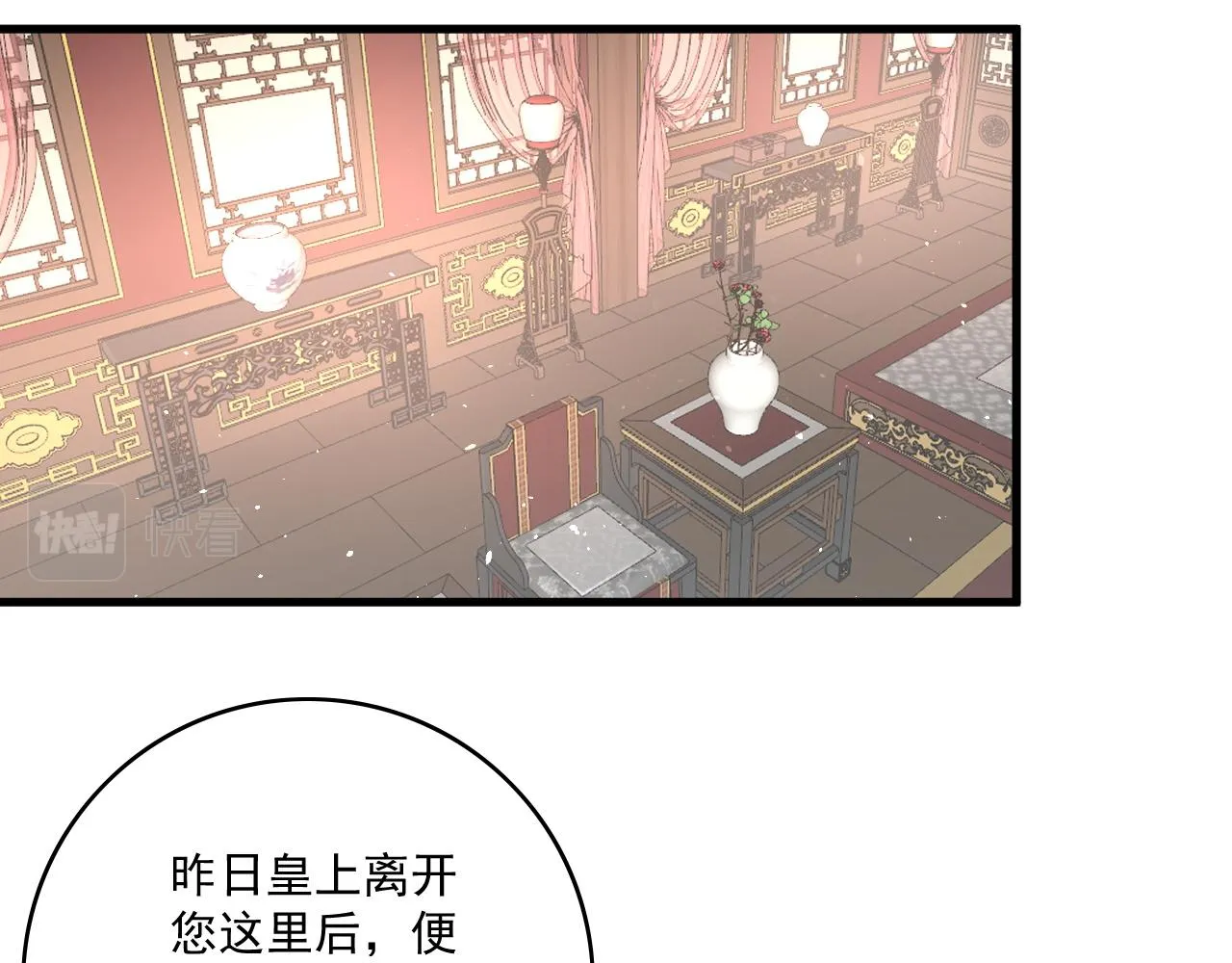 第50话煜哥猛男撒娇 第80页
