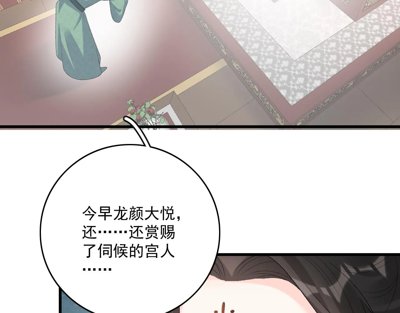 第50话煜哥猛男撒娇 第82页
